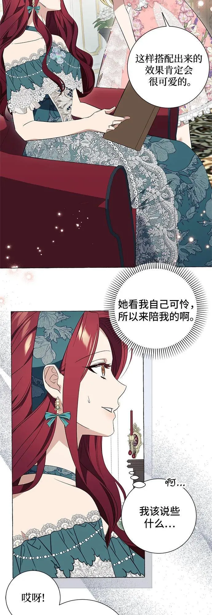 根本不是普通的穿书小说原著漫画,第23话36图