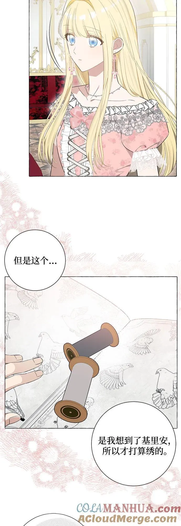 根本不是普通的穿书小说原著漫画,第23话40图