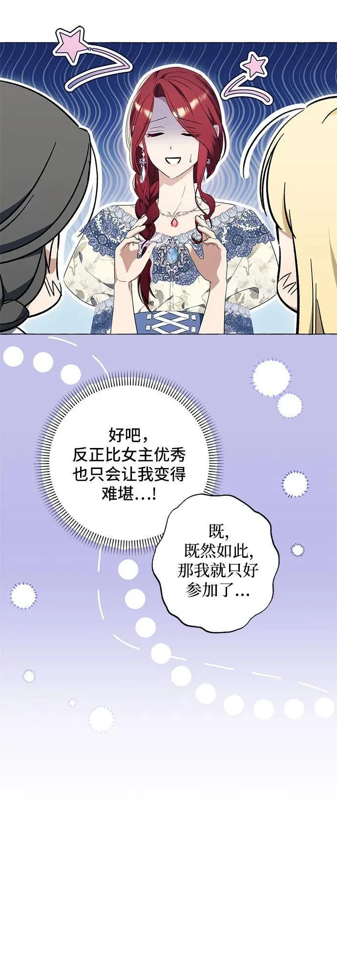 根本不是普通的穿书小说原著漫画,第23话26图