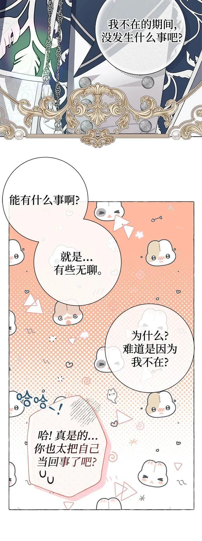 根本不是普通的穿书动漫漫画,第24话50图