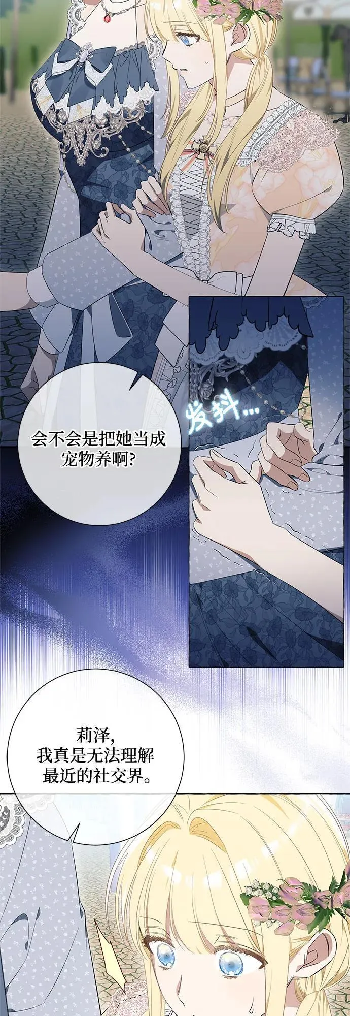 根本不是普通的穿书动漫漫画,第24话30图