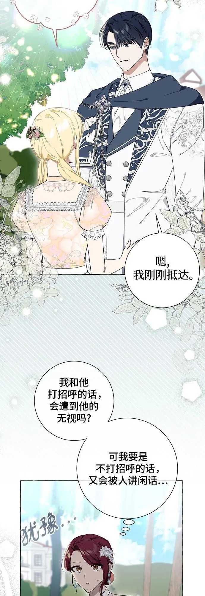 根本不是普通的穿书动漫漫画,第24话45图