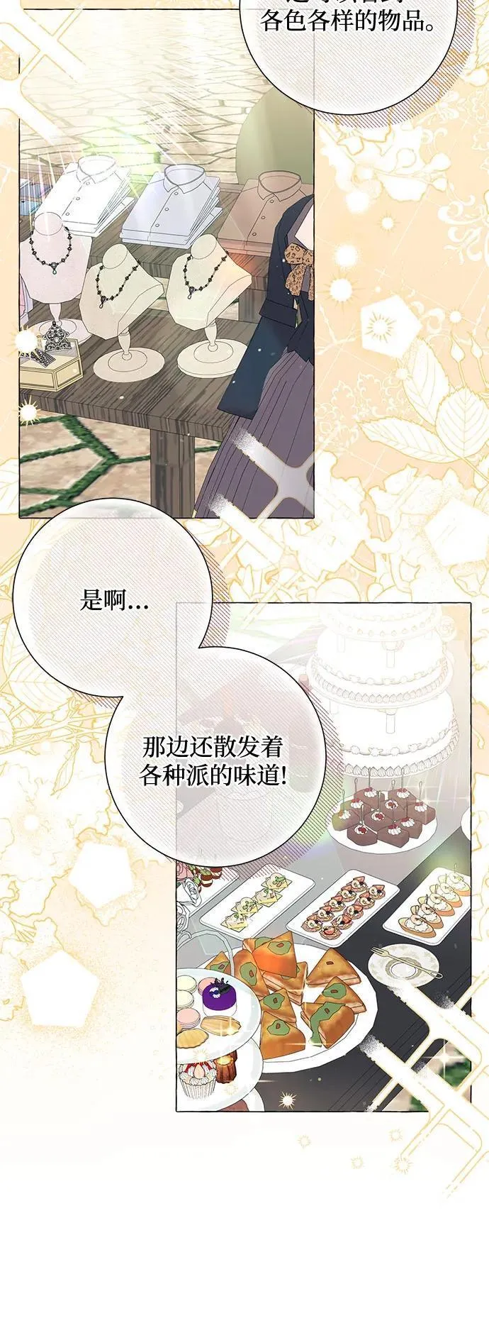 根本不是普通的穿书动漫漫画,第24话18图