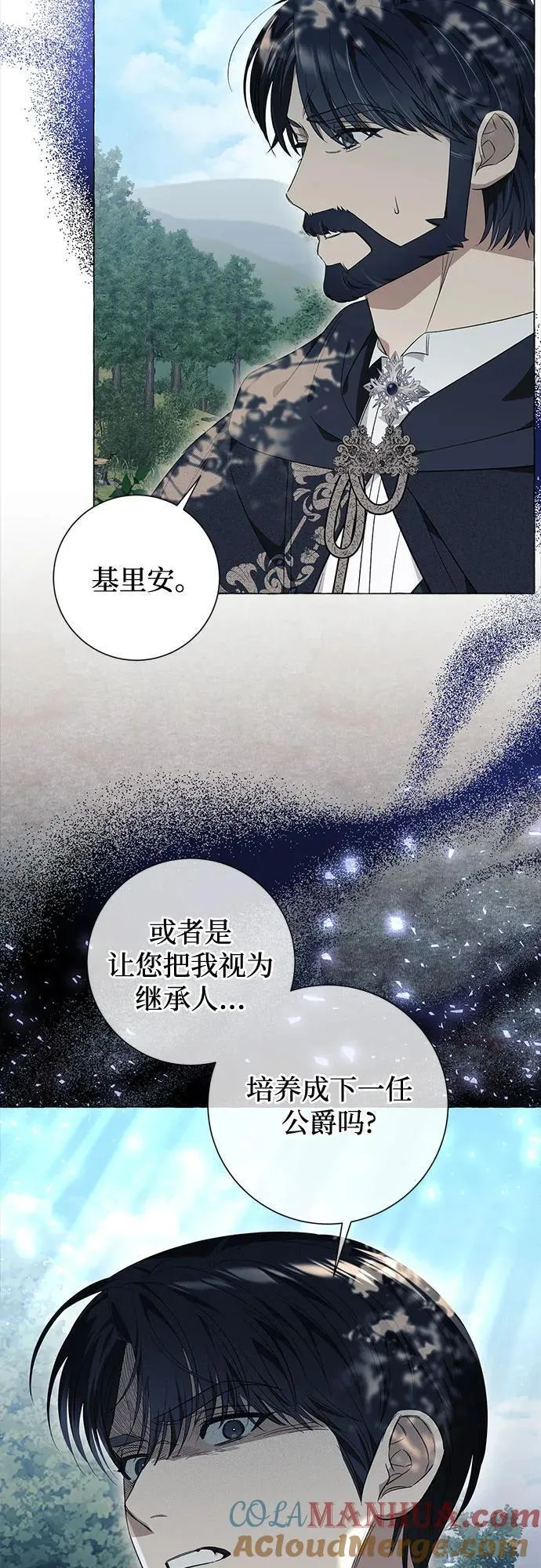 根本不是普通的穿书动漫漫画,第24话4图