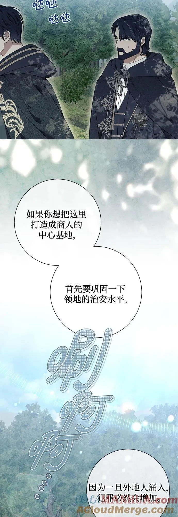 根本不是普通的穿书动漫漫画,第24话13图