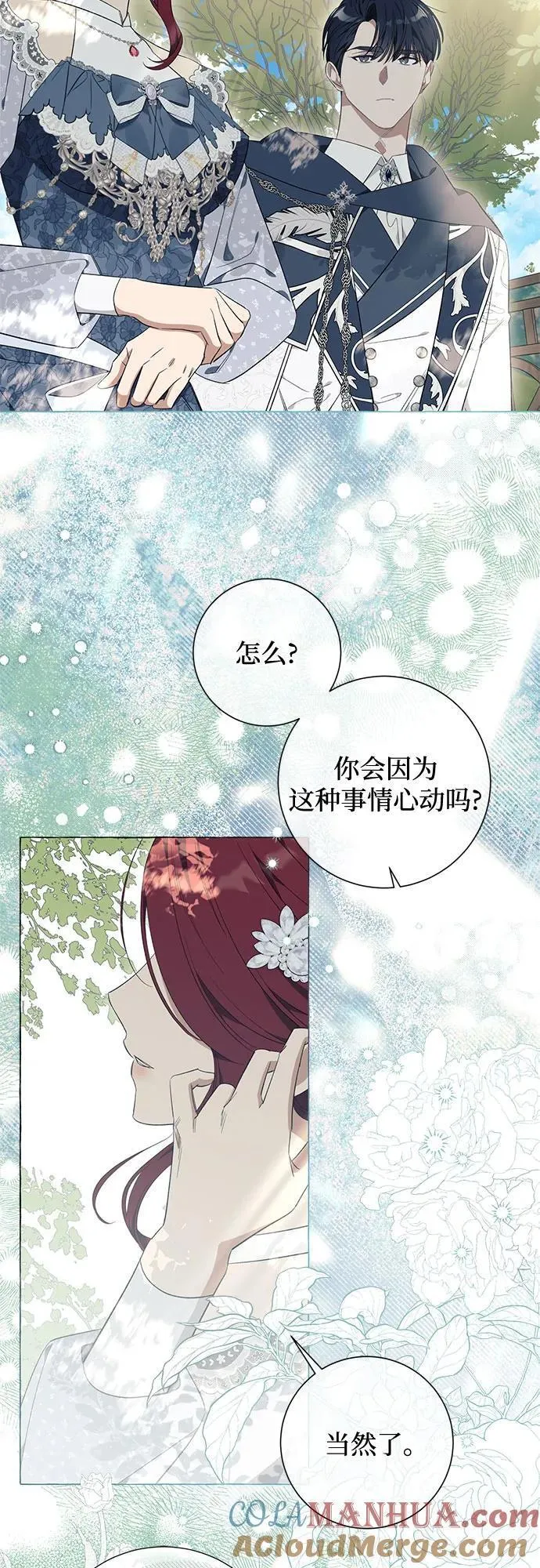 根本不是普通的穿书小说原著漫画,第25话31图