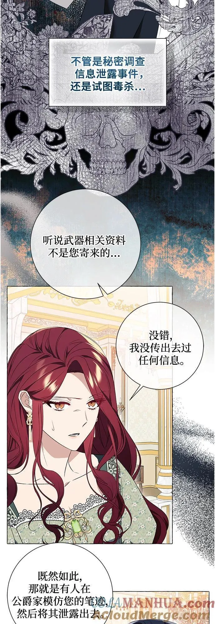 根本不是普通的穿书小说原著漫画,第25话58图