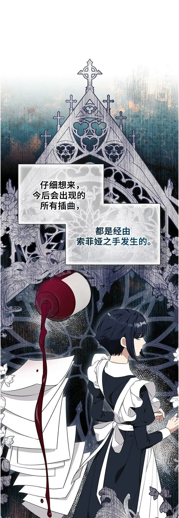 根本不是普通的穿书小说原著漫画,第25话57图