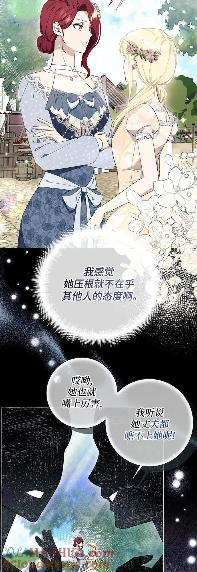 根本不是普通的穿书小说原著漫画,第25话16图