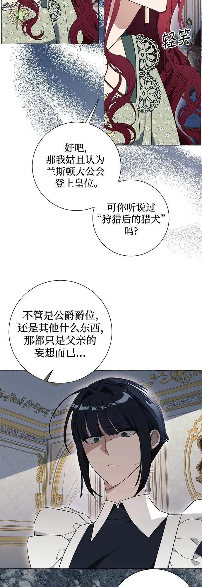 根本不是普通的穿书漫画,第26话9图