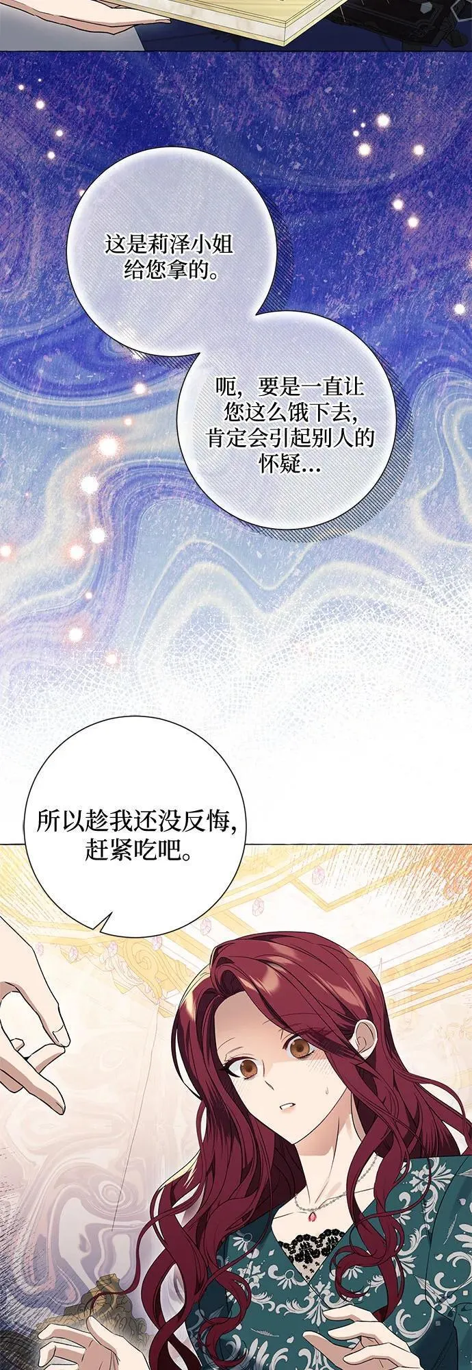 根本不是普通的穿书漫画,第26话56图