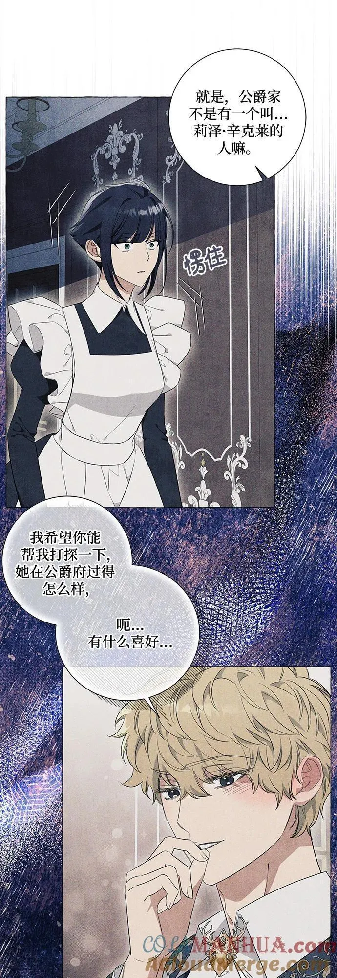 根本不是普通的穿书漫画,第26话46图