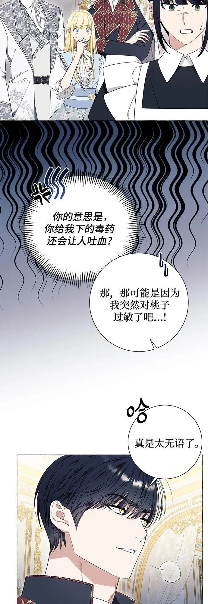 根本不是普通的穿书动漫漫画,第27话15图