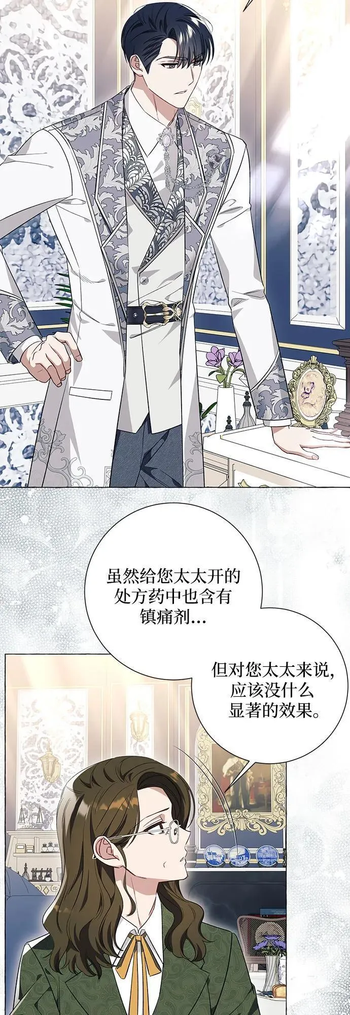 根本不是普通的穿书动漫漫画,第27话30图