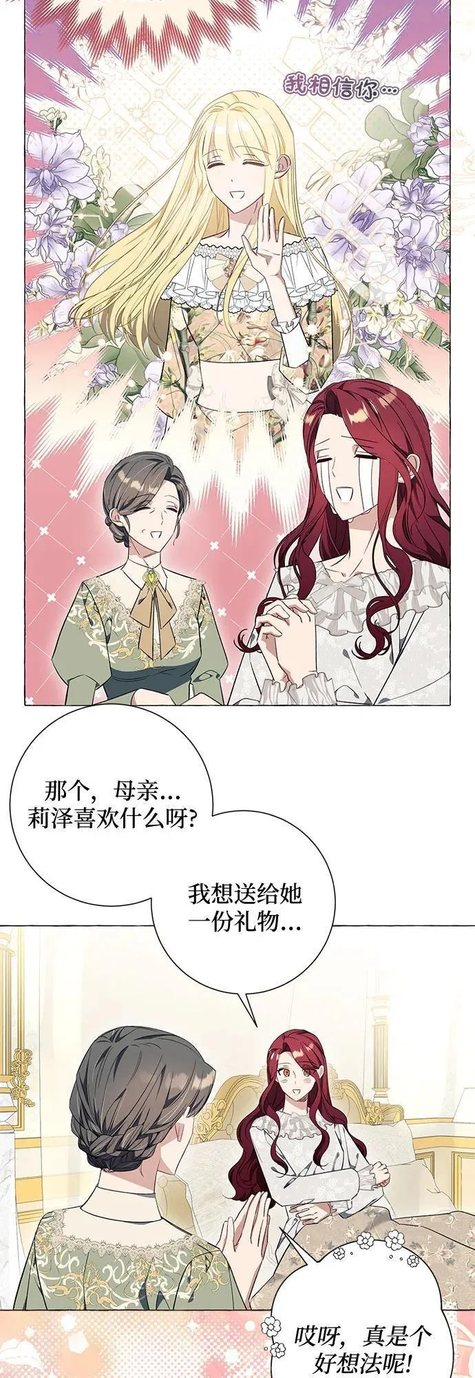 根本不是普通的穿书动漫漫画,第27话50图