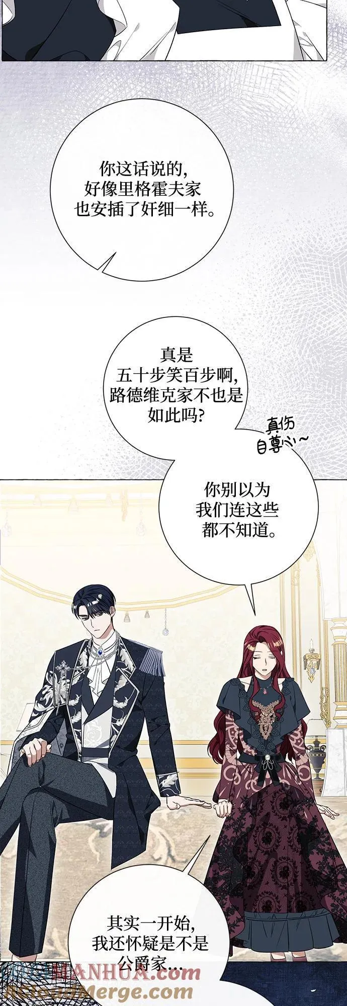 根本不是普通的穿书小说原著漫画,第28话31图