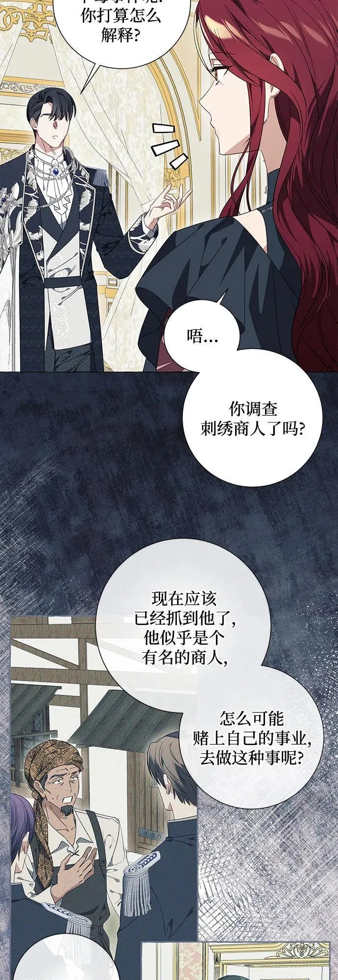 根本不是普通的穿书小说原著漫画,第28话24图