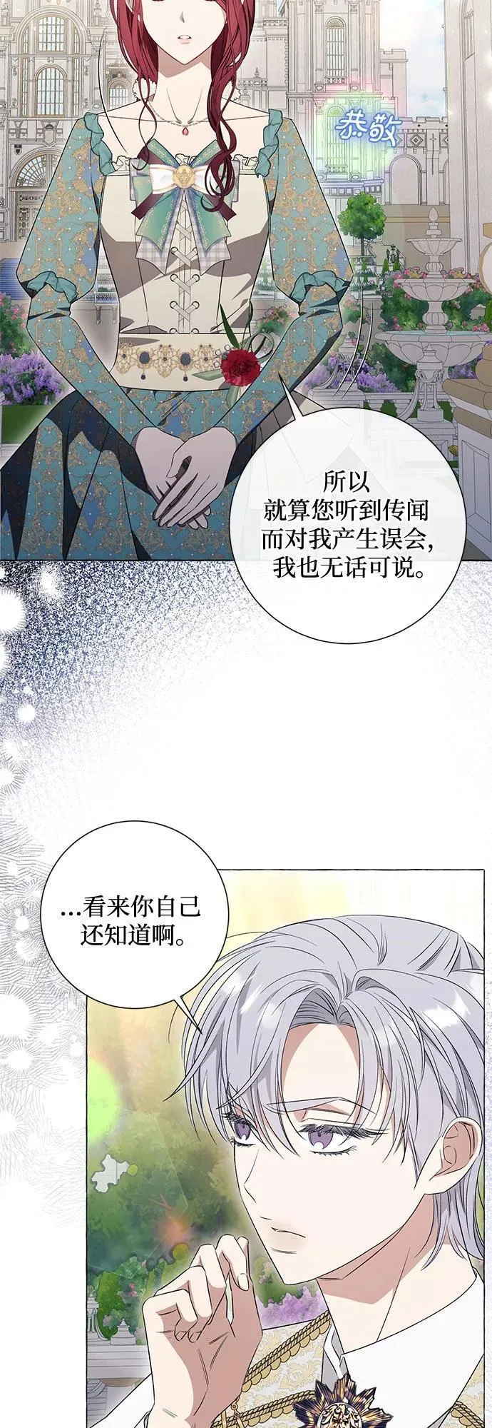 根本不是普通的穿书动漫漫画,第29话38图