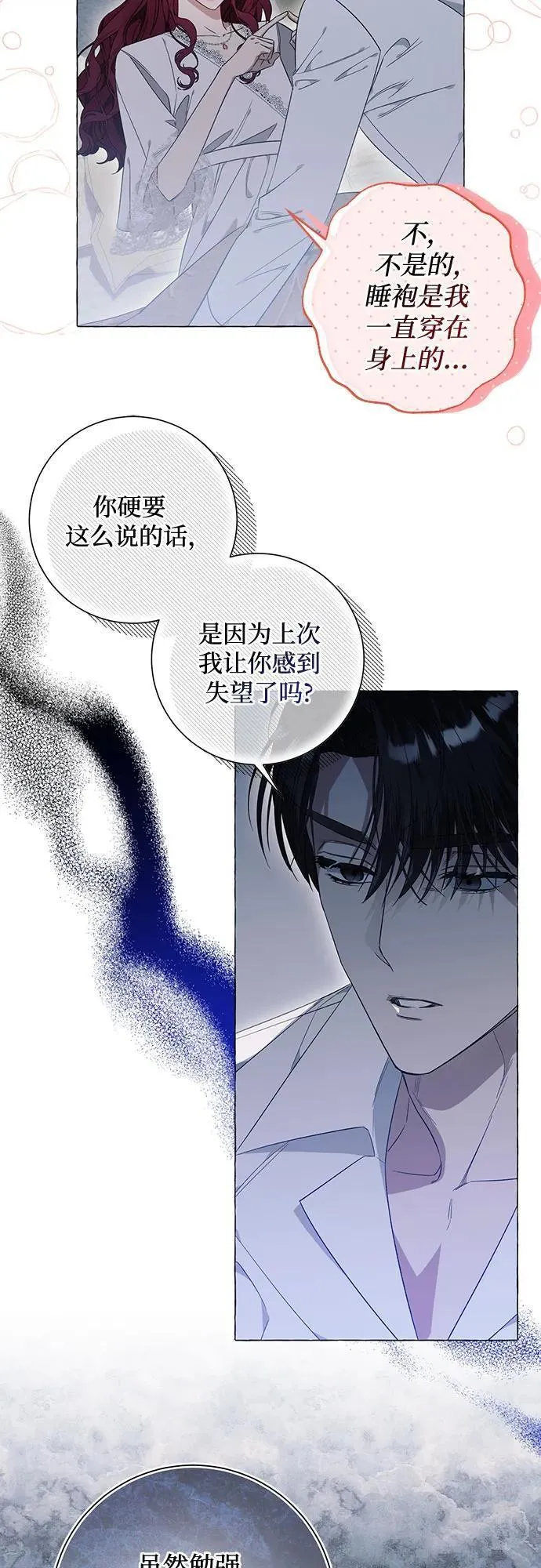 根本不是普通的穿书动漫漫画,第31话9图