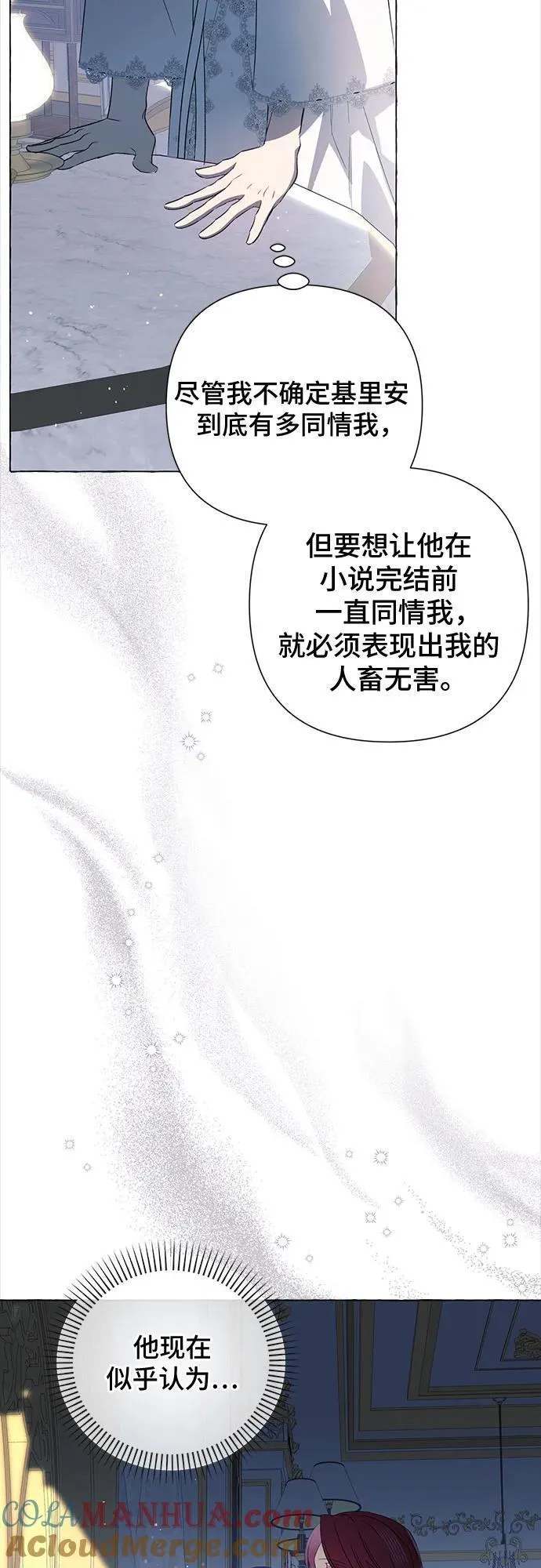 根本不是普通的穿书动漫漫画,第33话10图