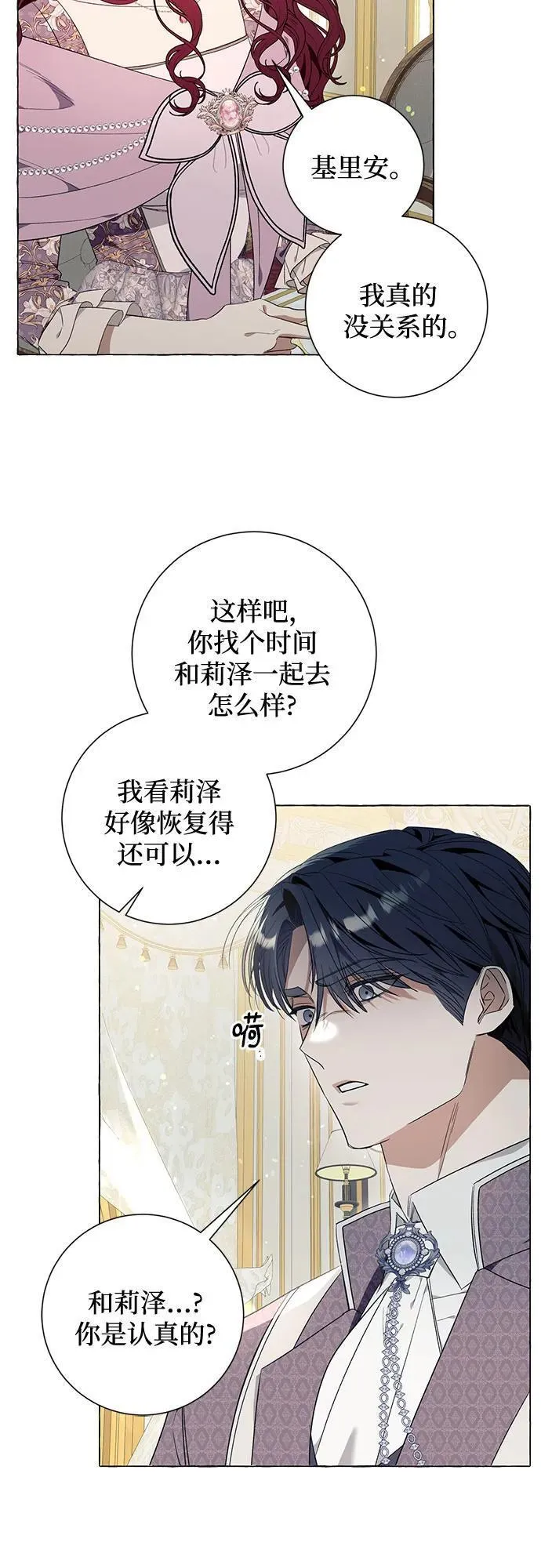 根本不是普通的穿书动漫漫画,第33话48图