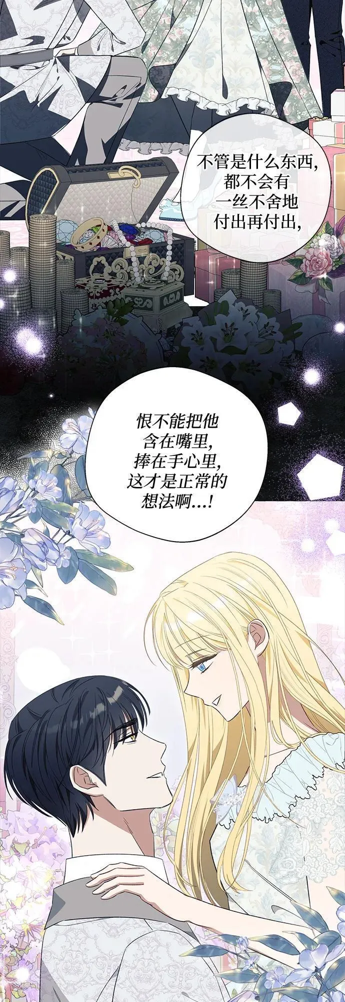 根本不是普通的穿书动漫漫画,第34话30图