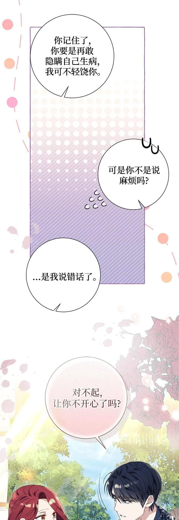 根本不是普通的穿书动漫漫画,第37话47图