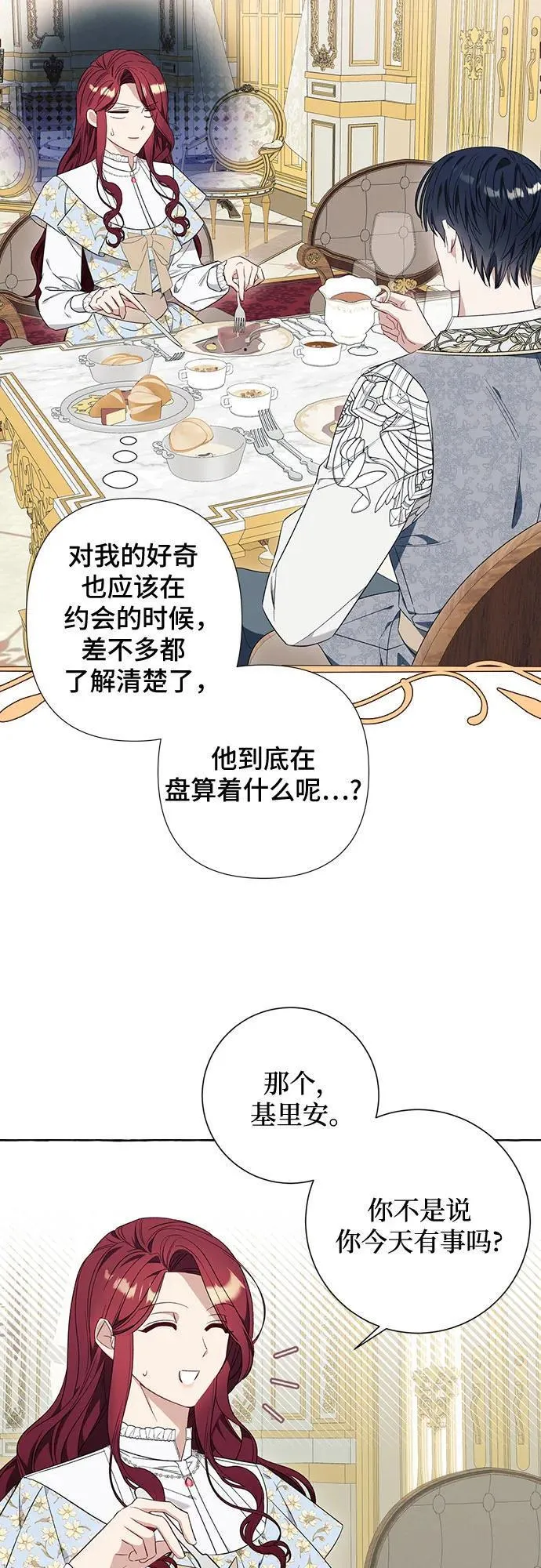 根本不是普通的穿书动漫漫画,第37话23图