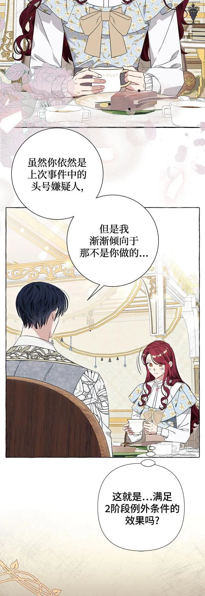 根本不是普通的穿书动漫漫画,第37话30图