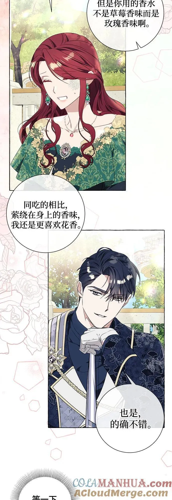 根本不是普通的穿书动漫漫画,第37话55图