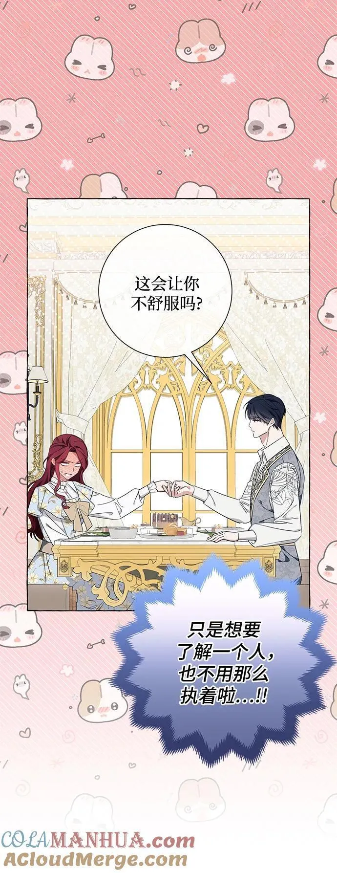 根本不是普通的穿书动漫漫画,第37话40图