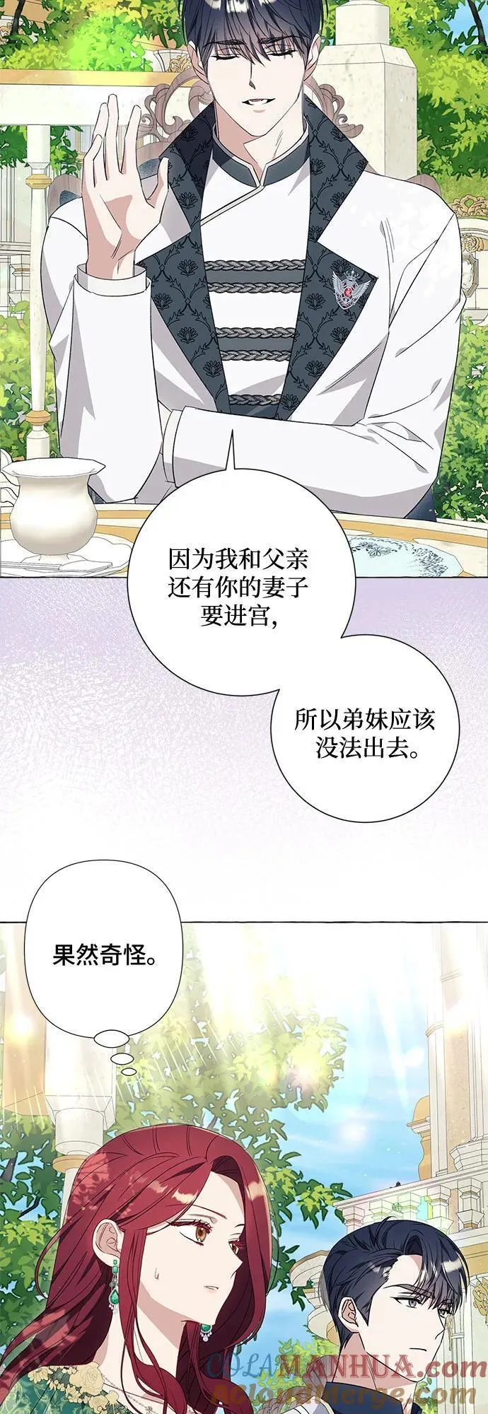 根本不是普通的穿书小说原著漫画,第38话13图