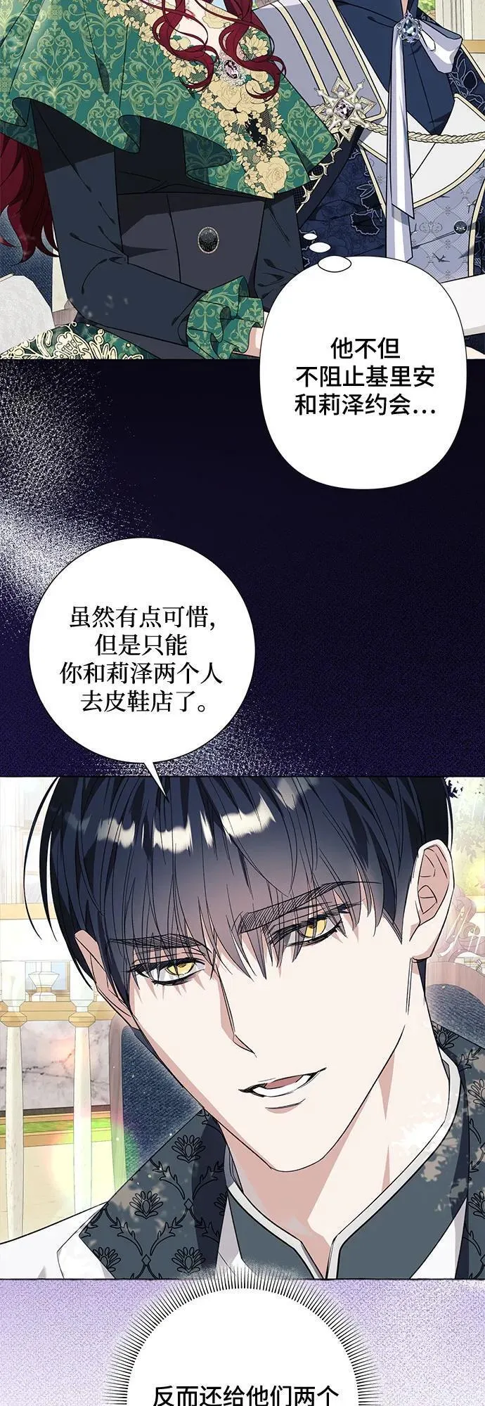 根本不是普通的穿书小说原著漫画,第38话14图