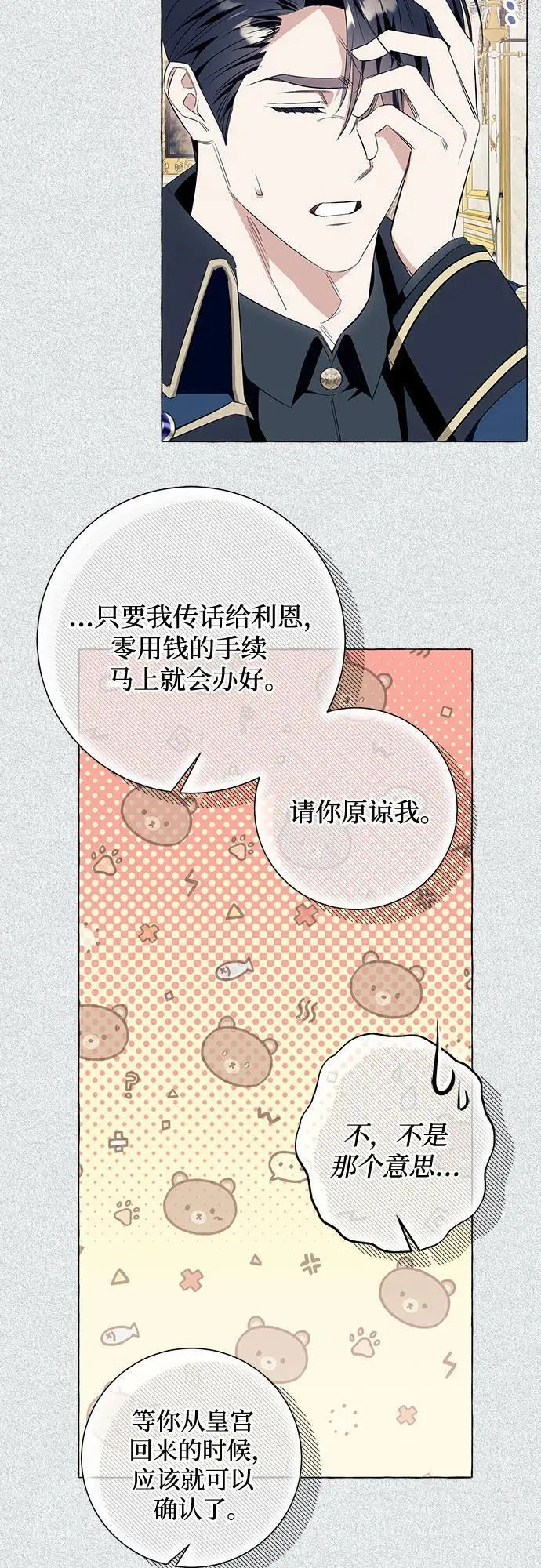 根本不是普通的穿书动漫漫画,第39话50图