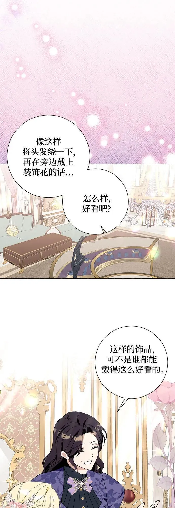 根本不是普通的穿书小说原著漫画,第42话15图