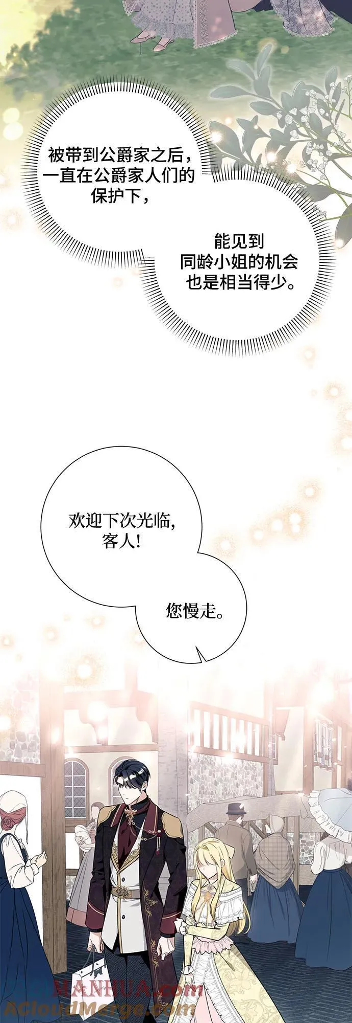 根本不是普通的穿书小说原著漫画,第42话7图