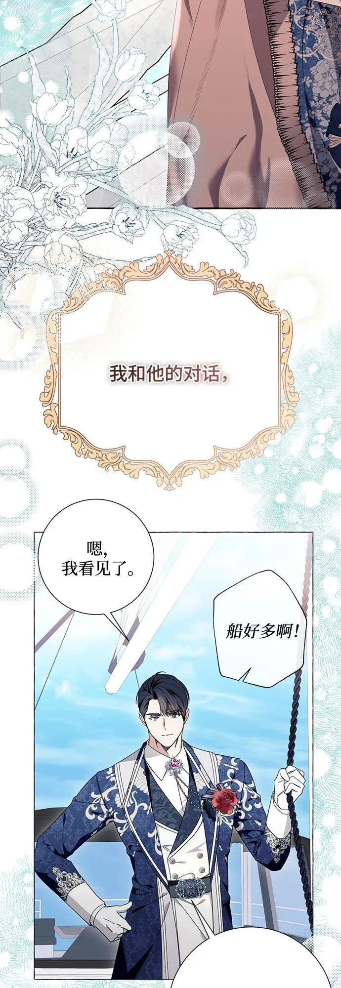 根本不是普通的穿书动漫漫画,第43话42图