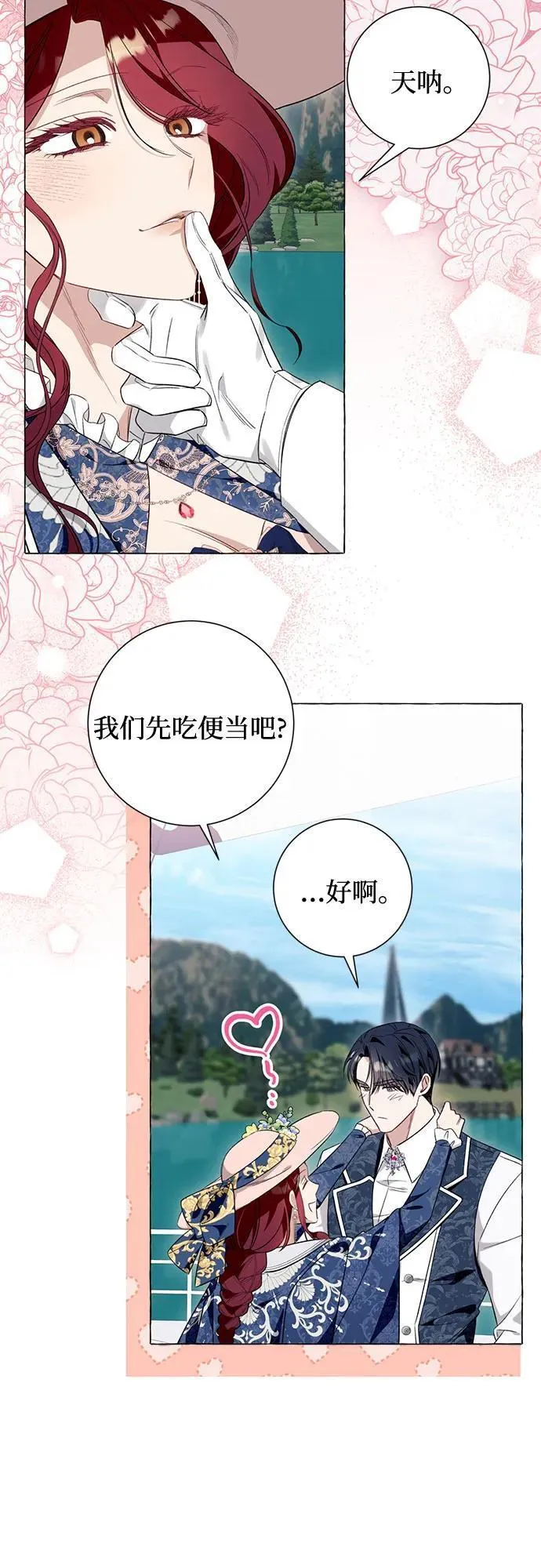 根本不是普通的穿书动漫漫画,第44话17图