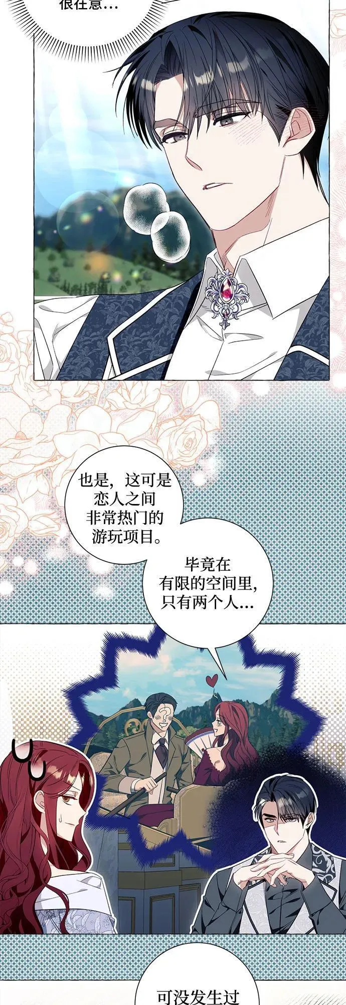 根本不是普通的穿书动漫漫画,第44话15图