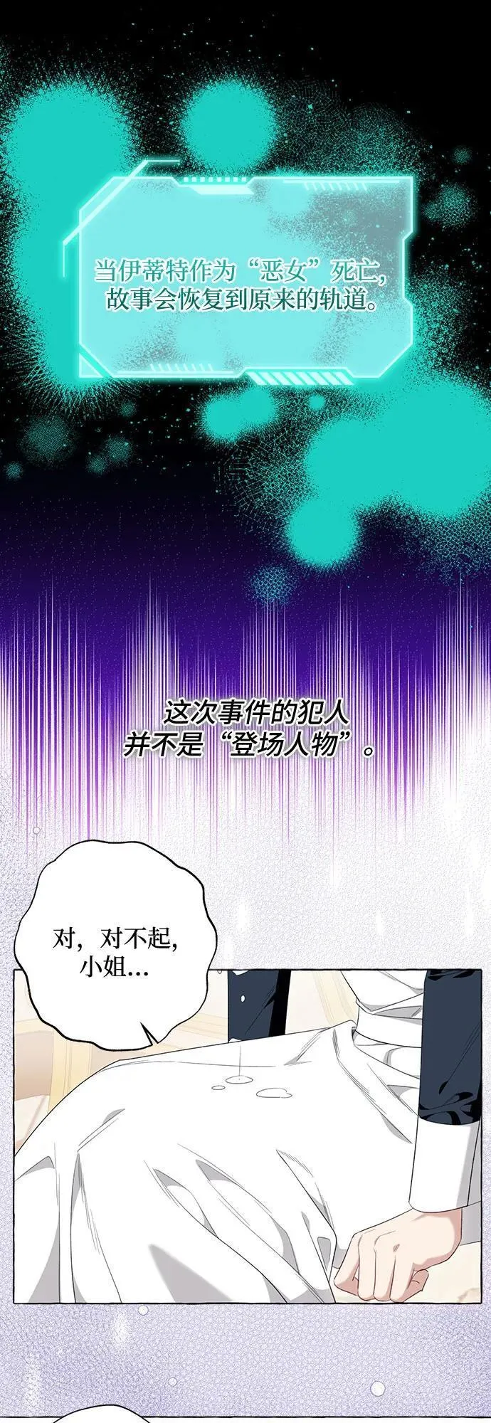 根本不是普通的穿书漫画,第45话8图