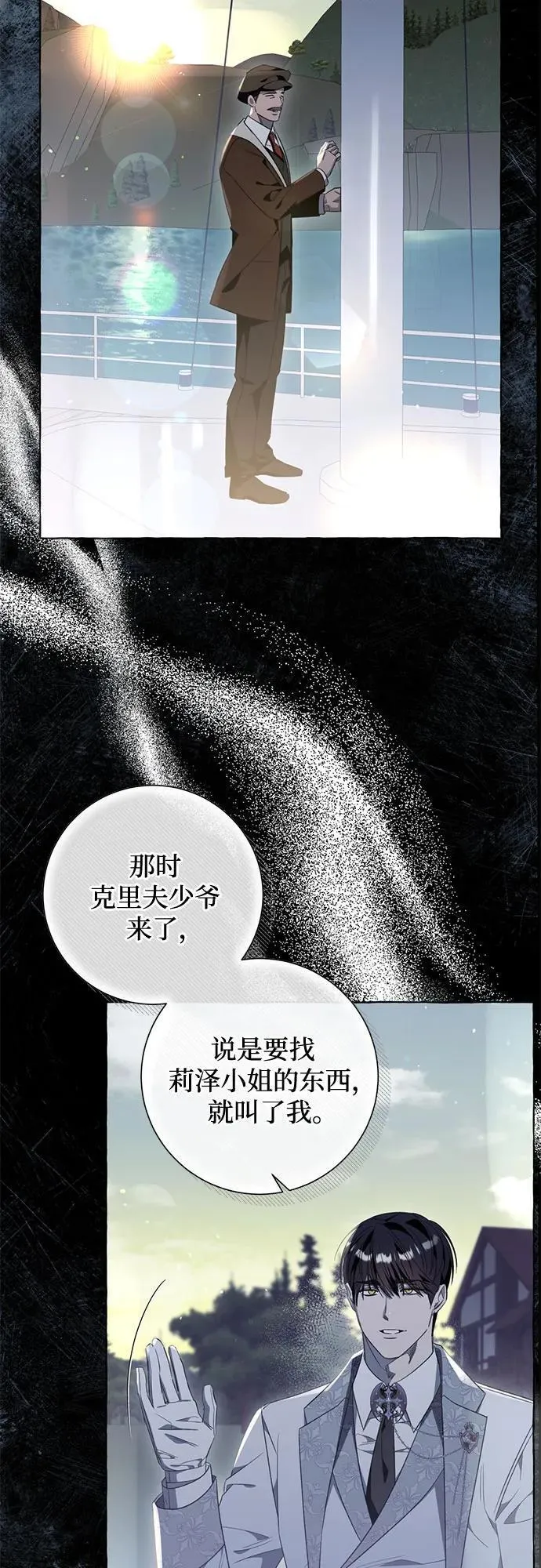 根本不是普通的穿书小说原著漫画,第46话29图