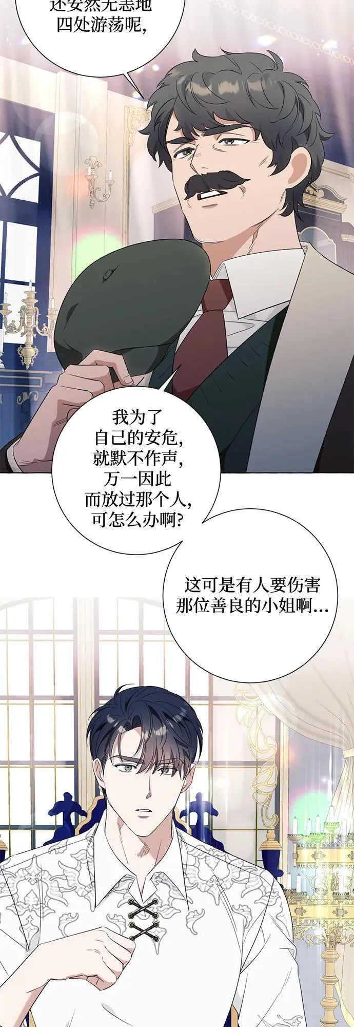 根本不是普通的穿书小说原著漫画,第46话33图