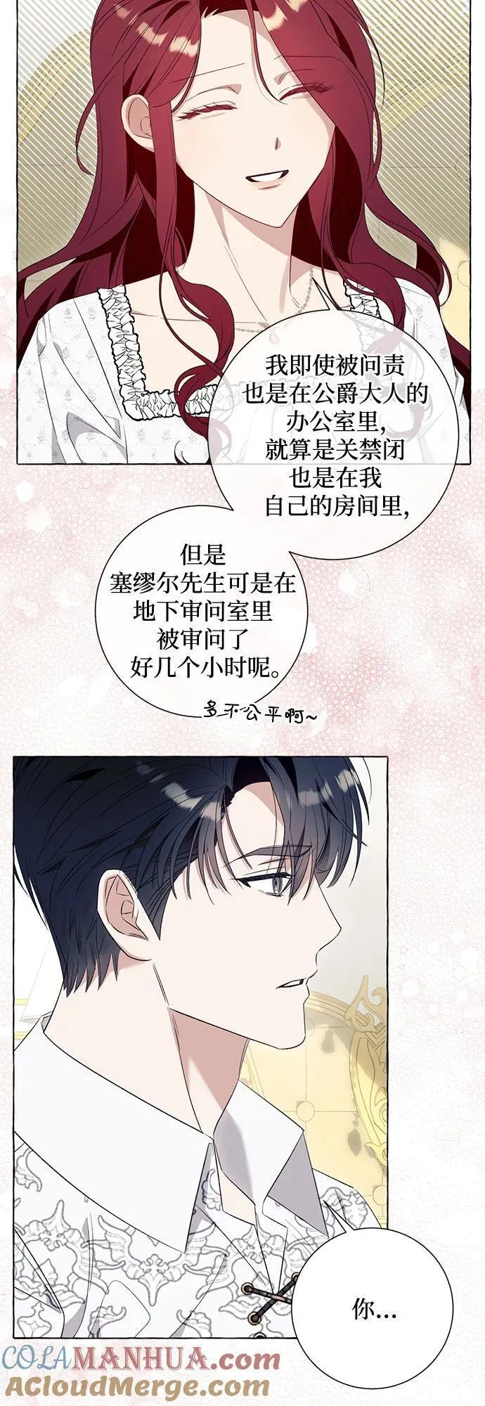 根本不是普通的穿书小说原著漫画,第46话13图