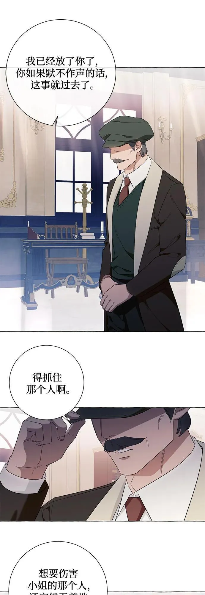 根本不是普通的穿书小说原著漫画,第46话32图