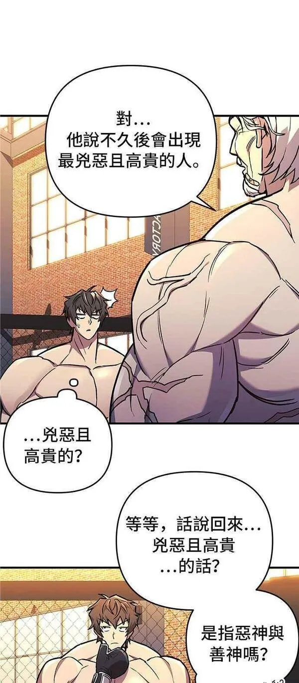 为了拯救世界暂时停更漫画,第35话54图