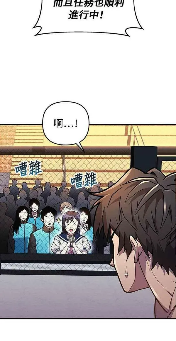 为了拯救世界我带地球跑了笔趣阁漫画,第36话54图