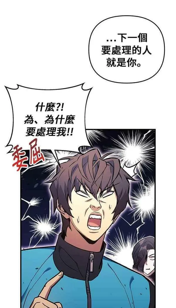 为了拯救世界暂时停更漫画,第37话33图