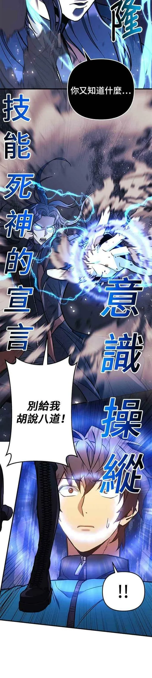 为了拯救世界暂时停更漫画,第37话42图