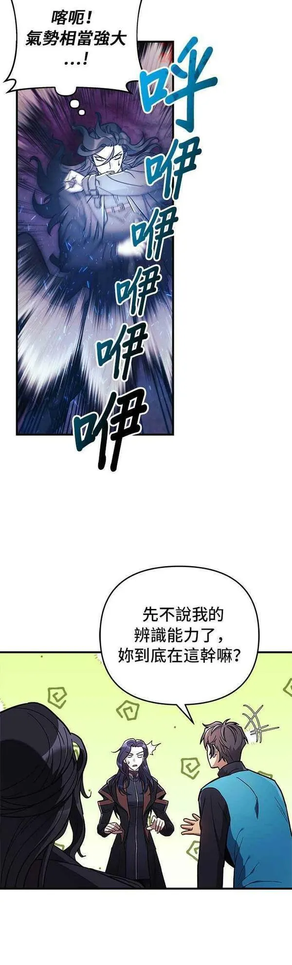 为了拯救世界暂时停更漫画,第37话21图