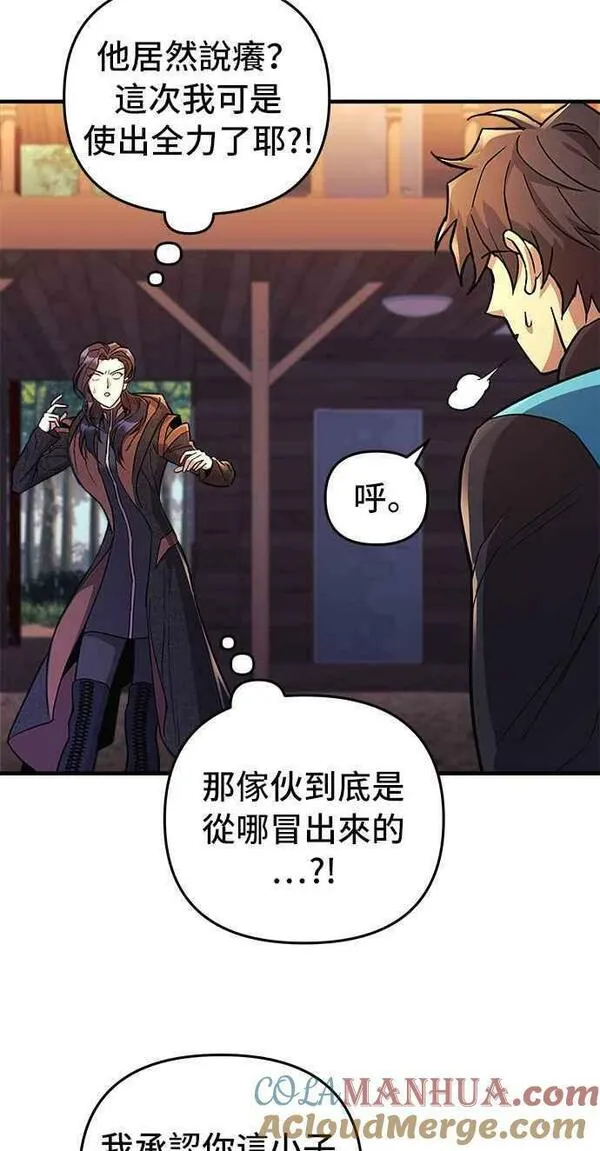 为了拯救世界暂时停更免费观看漫画,第38话11图